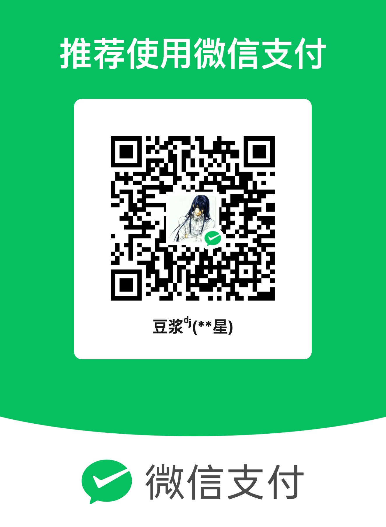 微信收款码